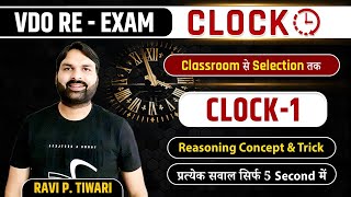 Clock 1 – Reasoning – Ravi P. Tiwari