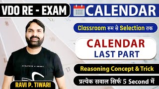 Calendar Last Part – Reasoning – Ravi P. Tiwari