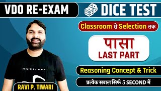 Dice (Last Part) – Reasoning – Ravi P. Tiwari